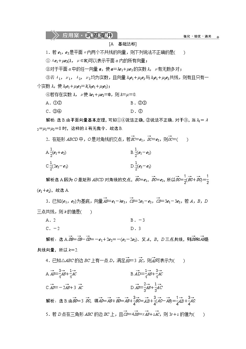 6．3　平面向量基本定理及坐标表示 练习01