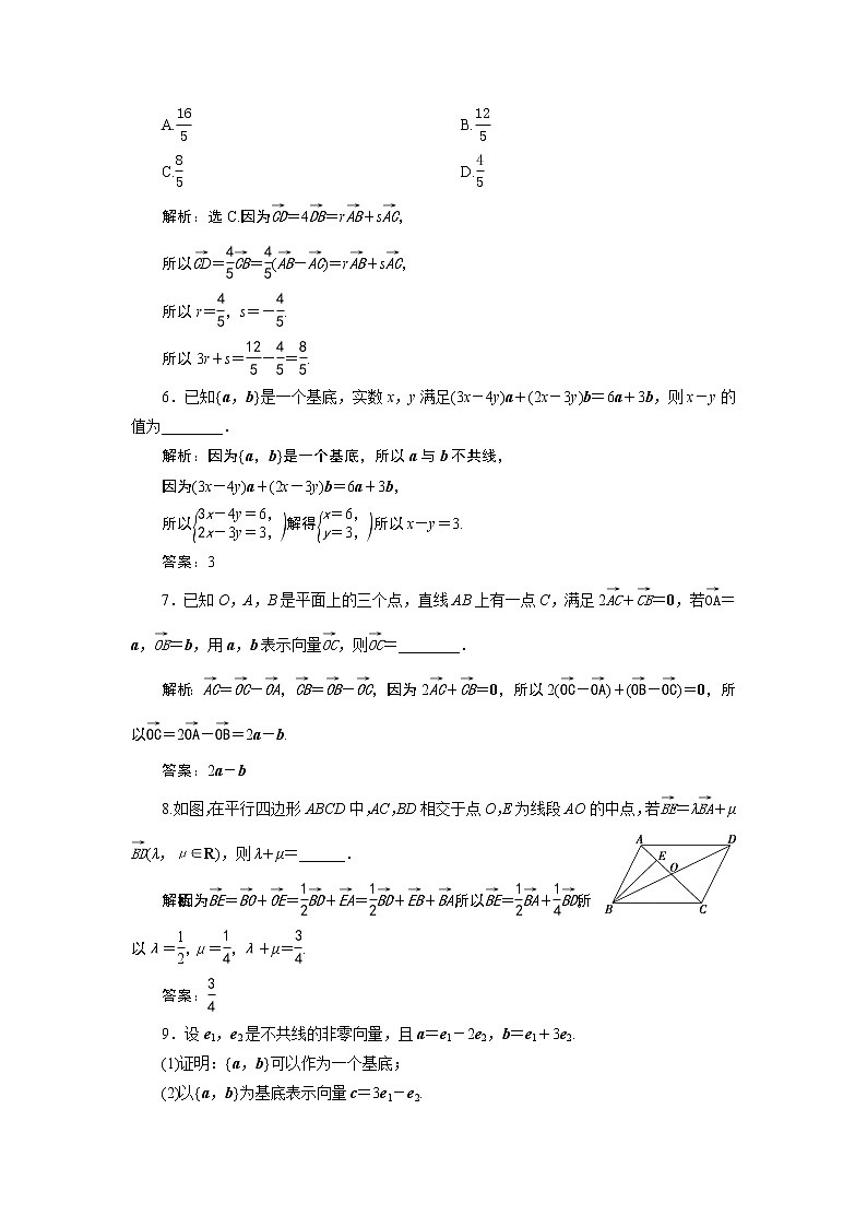 6．3　平面向量基本定理及坐标表示 练习02