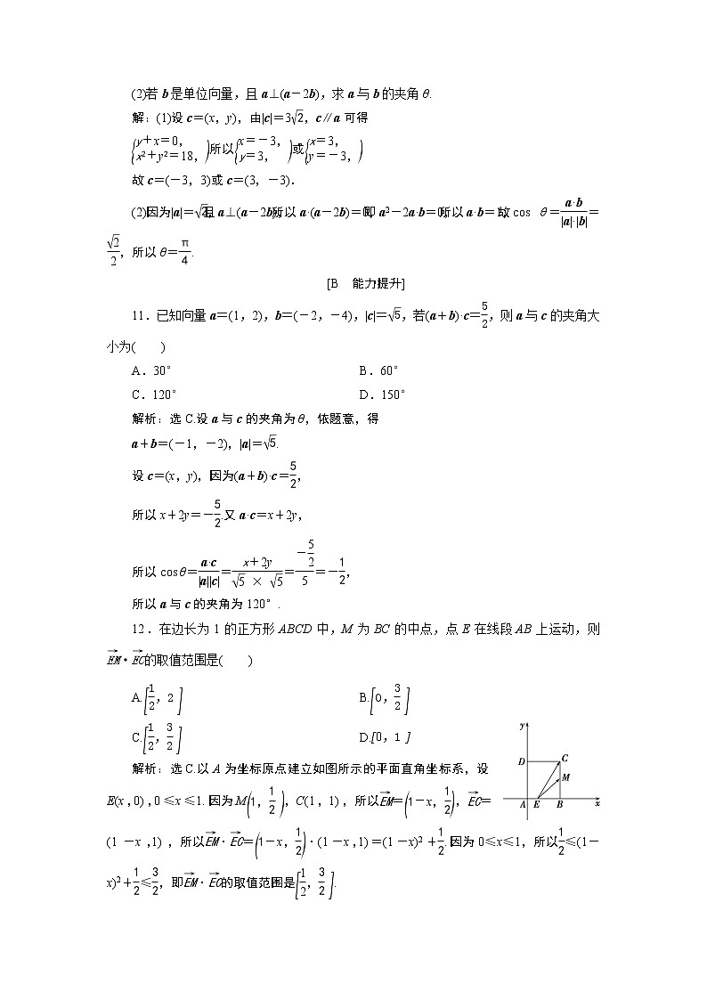 6．3　平面向量基本定理及坐标表示 练习03