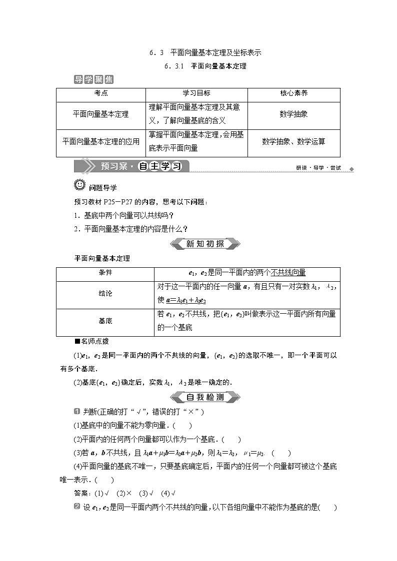6．3　平面向量基本定理及坐标表示 练习01