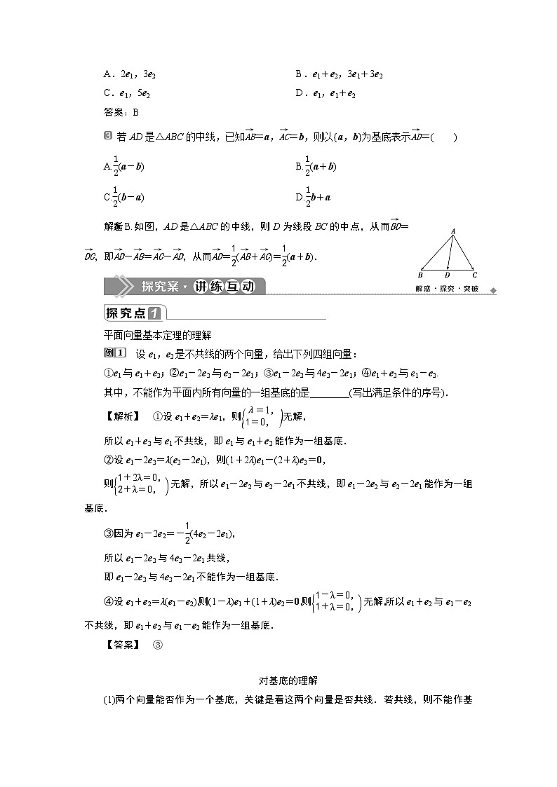 6．3　平面向量基本定理及坐标表示 练习02