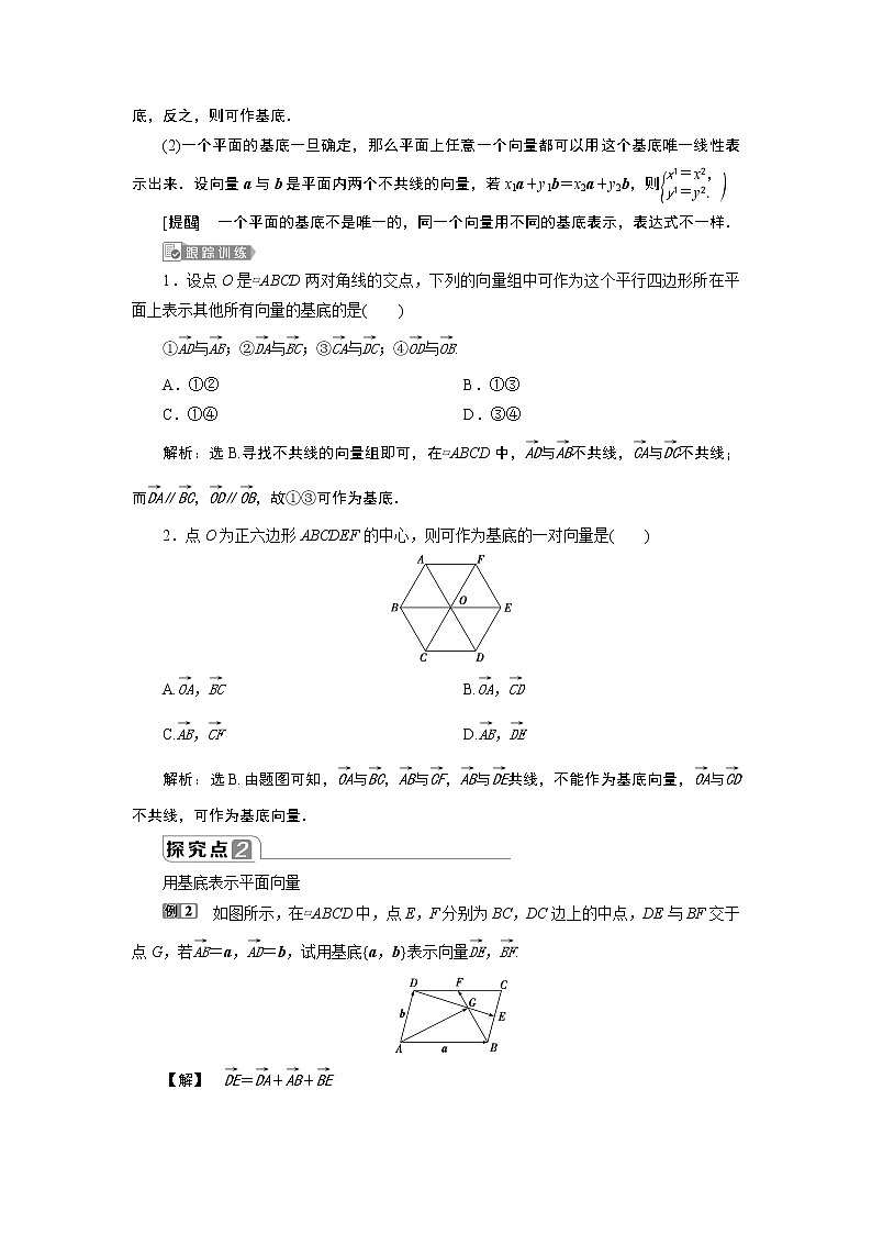 6．3　平面向量基本定理及坐标表示 练习03