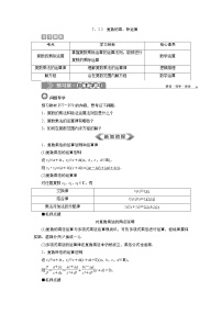 7．2　复数的四则运算
