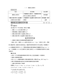 7．3　复数的三角表示