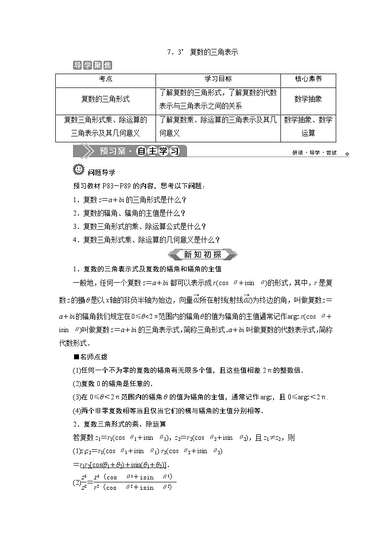 7．3　复数的三角表示第1页