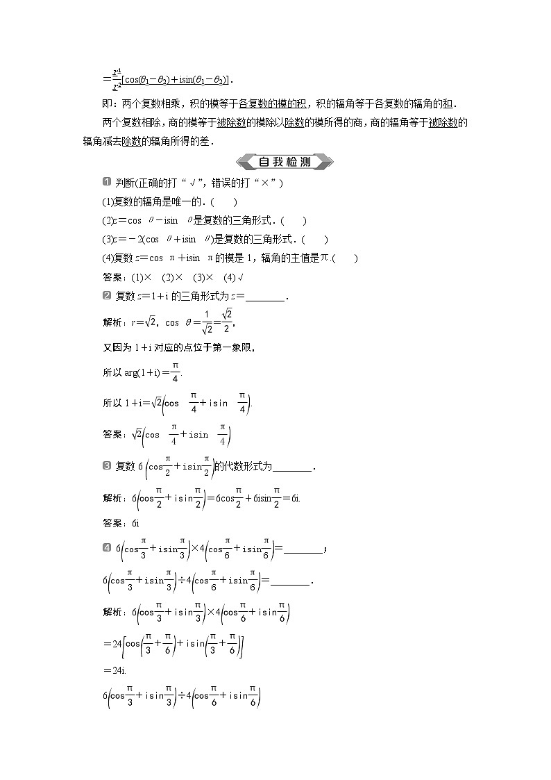 7．3　复数的三角表示第2页