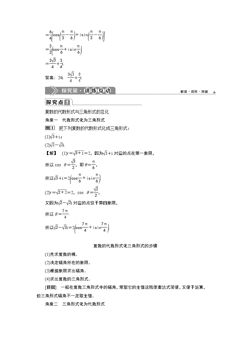 7．3　复数的三角表示第3页
