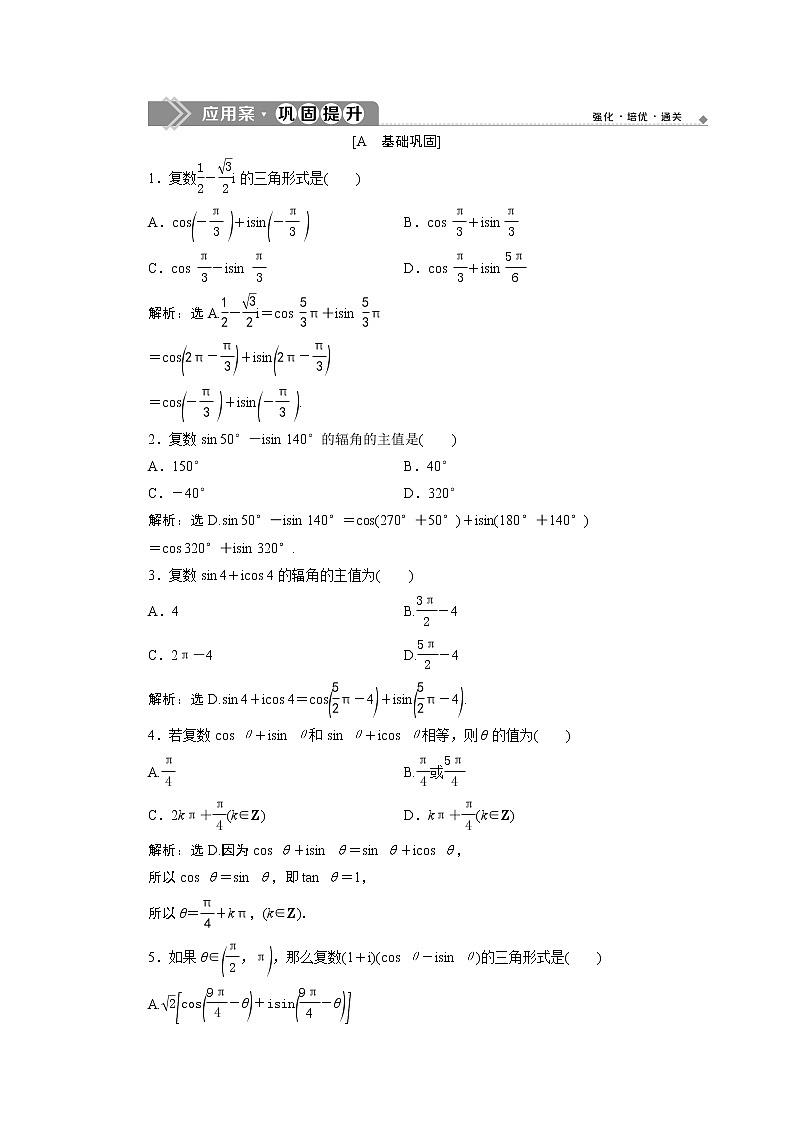 7．3　应用案巩固提升第1页