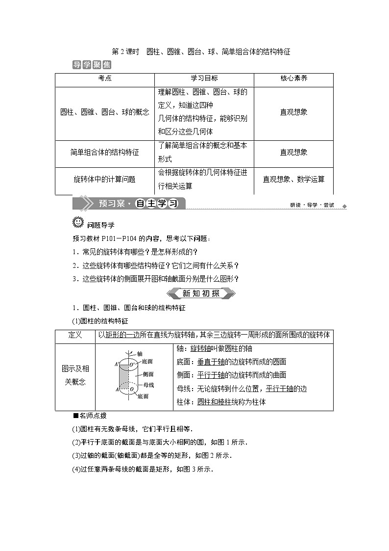 8．1　基本立体图形 练习01