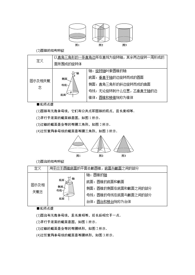 8．1　基本立体图形 练习02