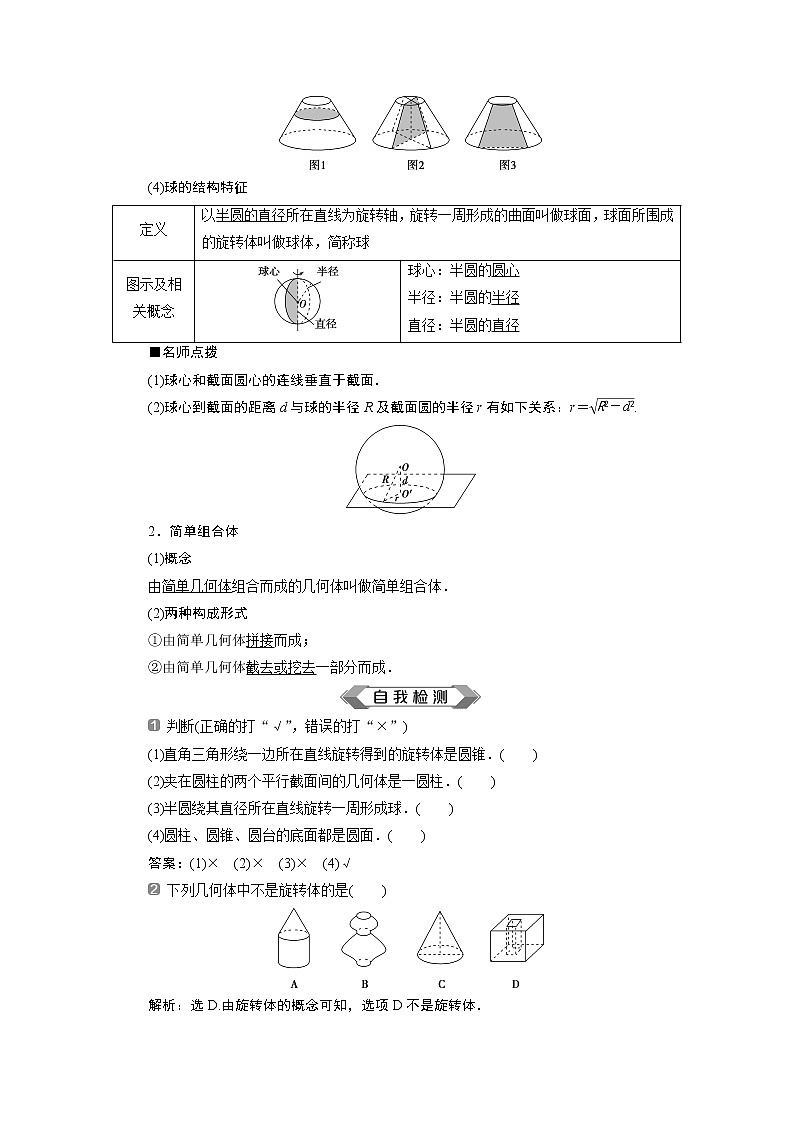 8．1　基本立体图形 练习03