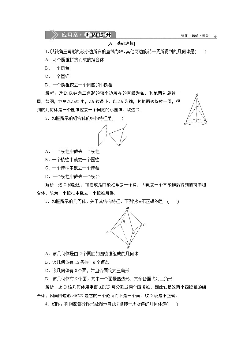 8．1　基本立体图形 练习01