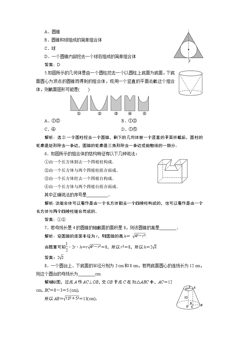 8．1　基本立体图形 练习02