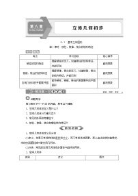 8．1　基本立体图形