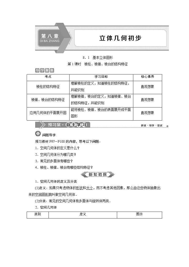 8．1　基本立体图形 练习01