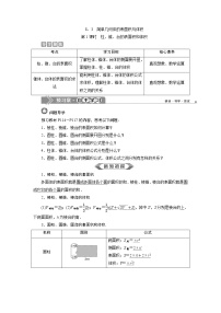 8．3　简单几何体的表面积与体积