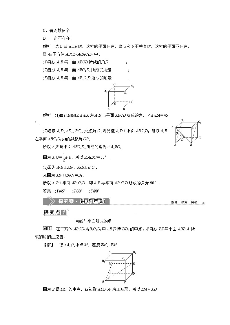 2 第2课时　直线与平面所成的角、直线与平面垂直的性质定理第3页