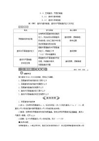 8．6　空间直线、平面的垂直