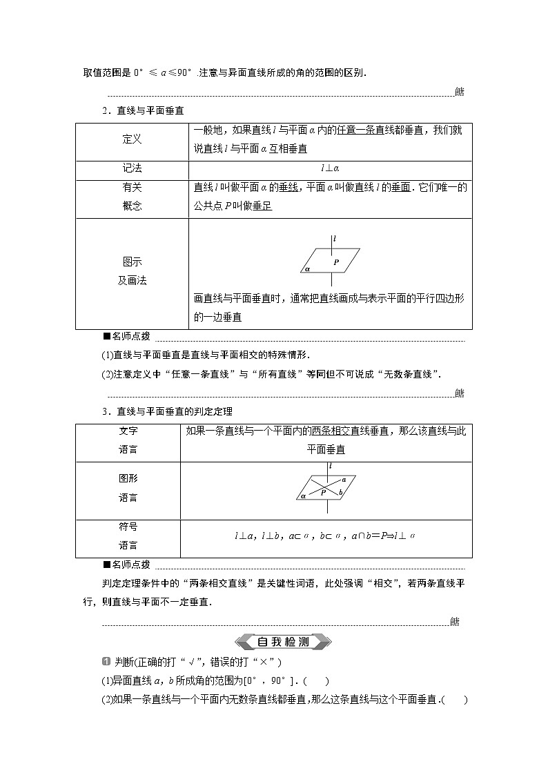 1 第1课时　直线与直线垂直、直线与平面垂直的定义及判定第2页