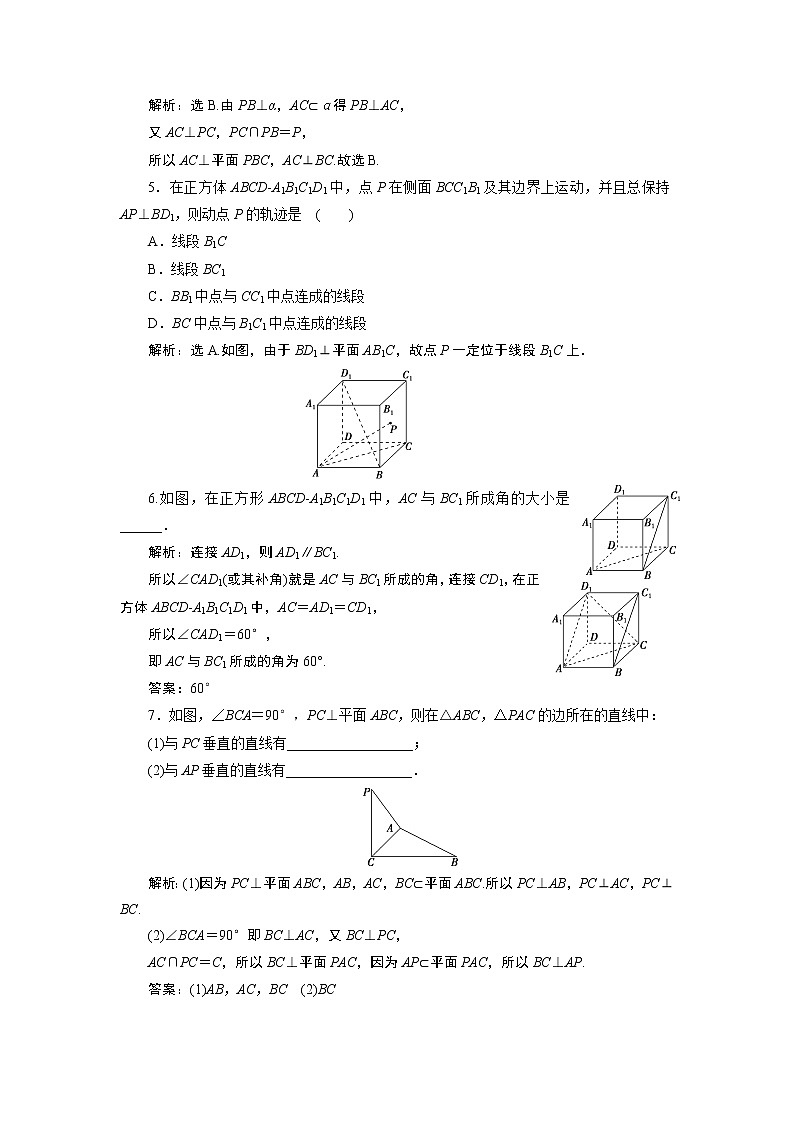 1 第1课时　应用案巩固提升第2页