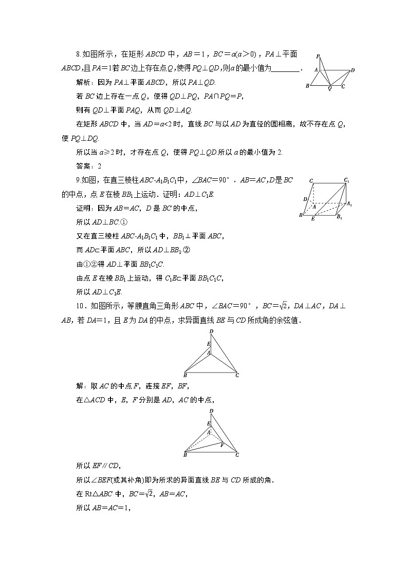 1 第1课时　应用案巩固提升第3页