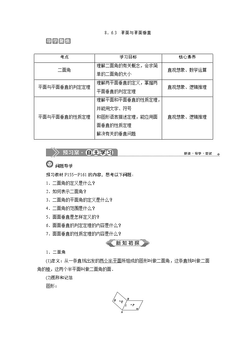 8．6.3　平面与平面垂直第1页