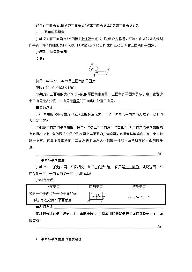 8．6.3　平面与平面垂直第2页