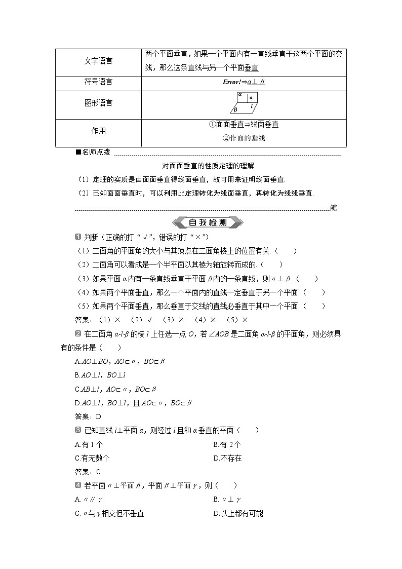 8．6.3　平面与平面垂直第3页