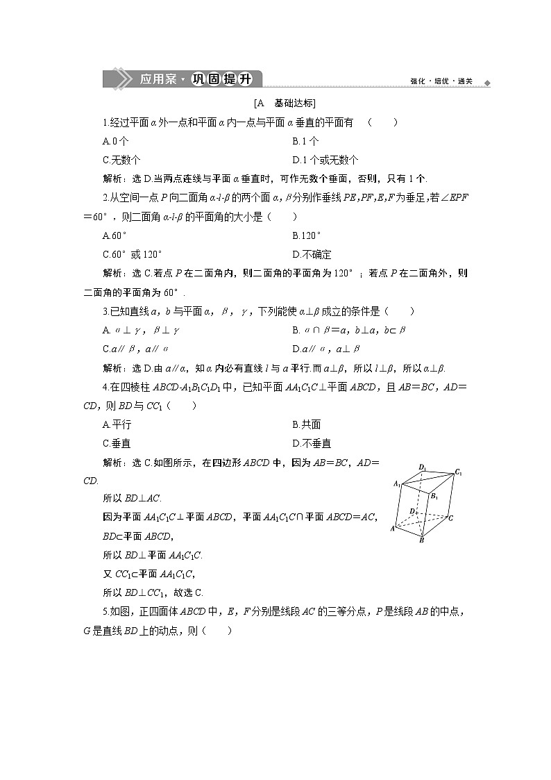1 8．6.3　应用案巩固提升第1页