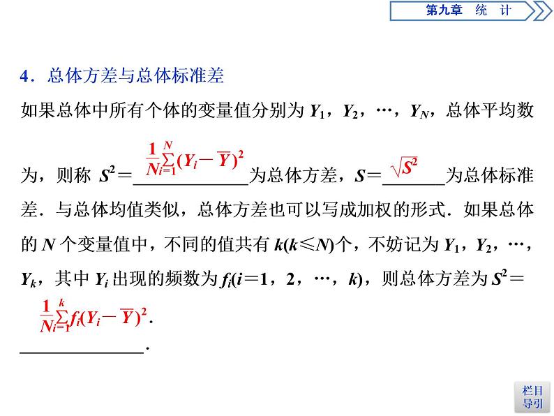 1 9．3　统计案例　公司员工的肥胖情况调查分析第8页