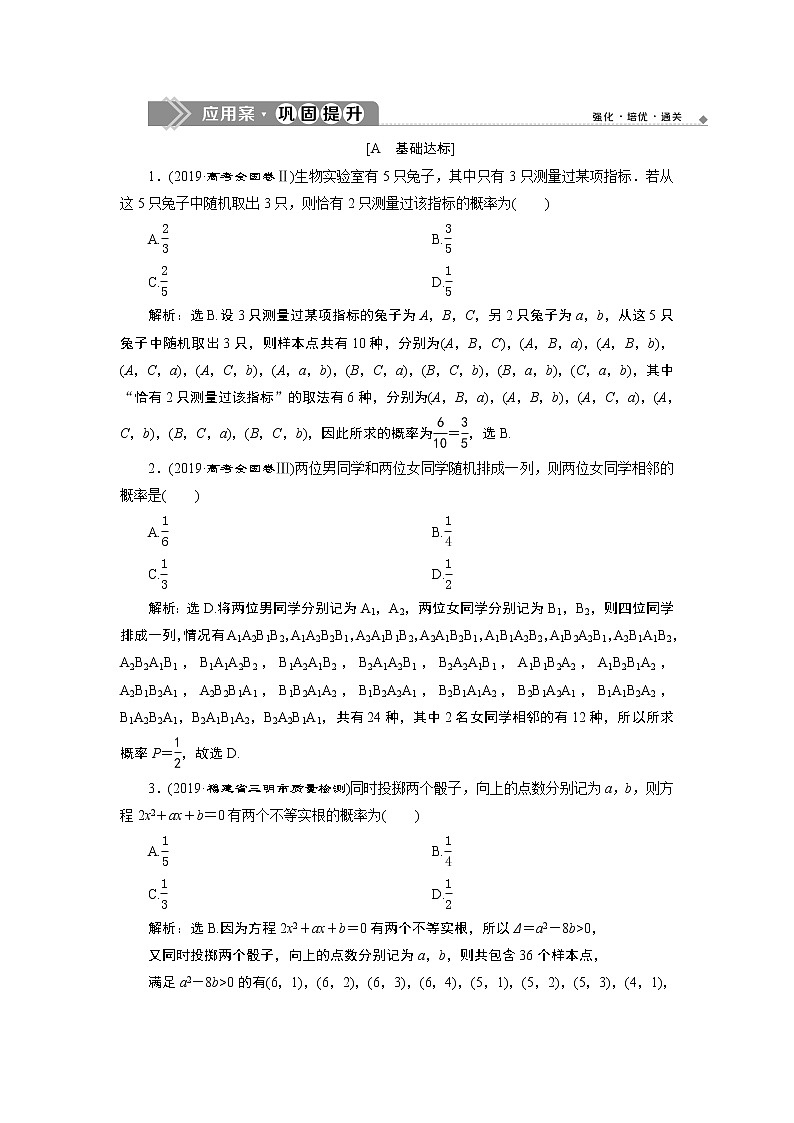 10．1　随机事件与概率 练习01