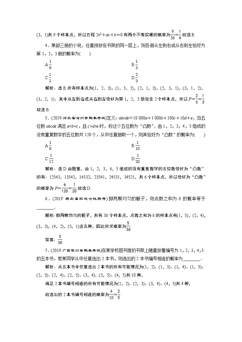 10．1　随机事件与概率 练习02
