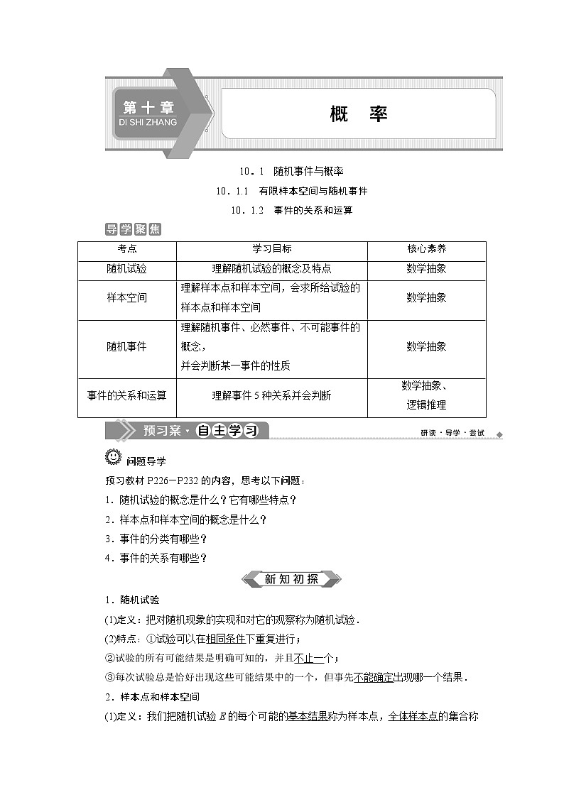 10．1　随机事件与概率 练习01
