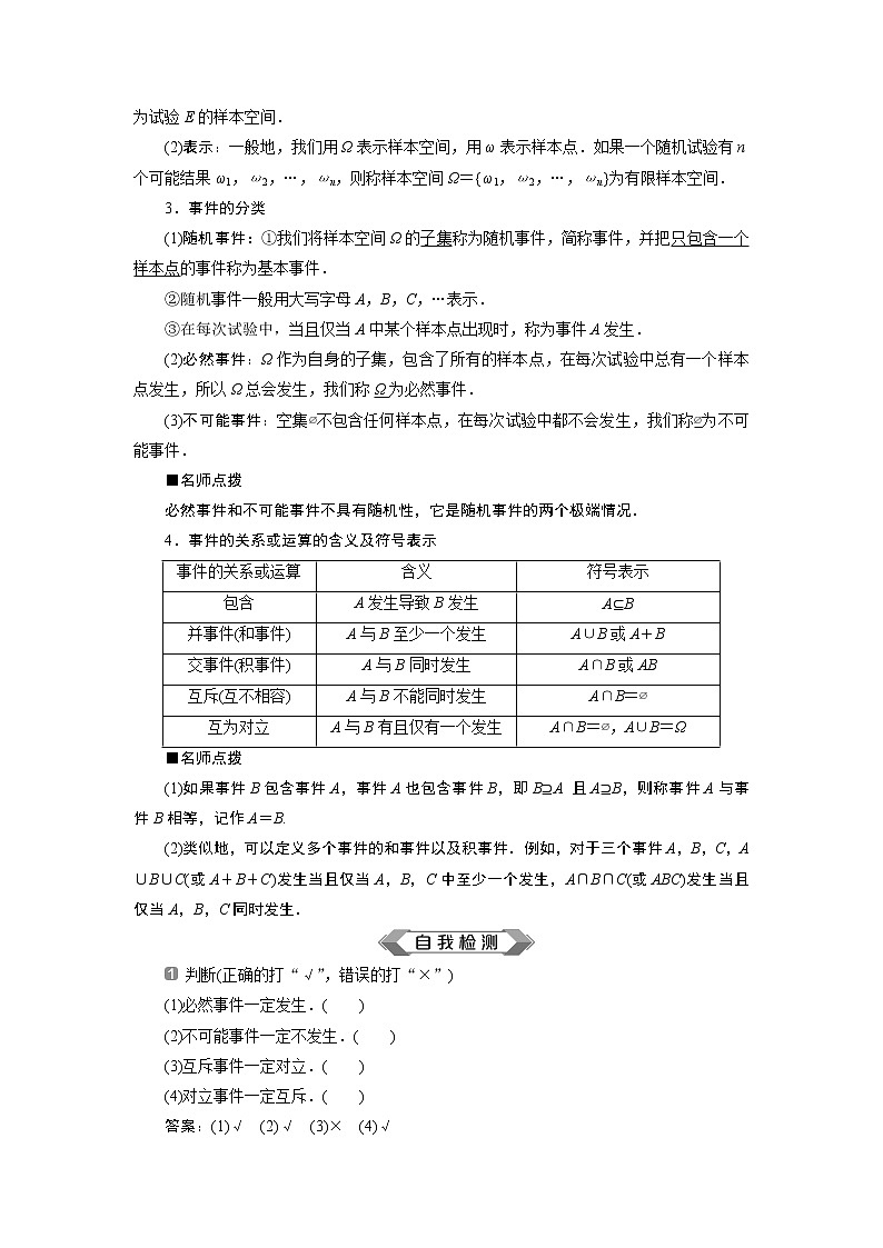10．1　随机事件与概率 练习02