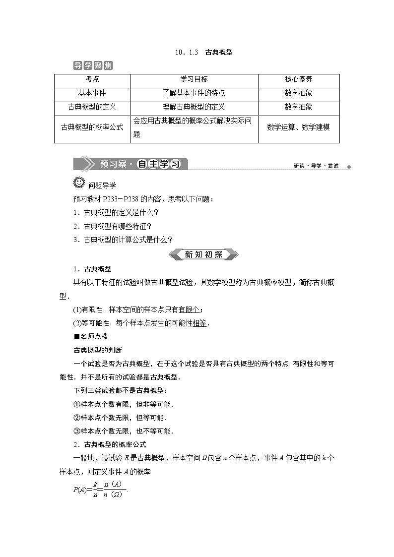 10．1　随机事件与概率 练习01