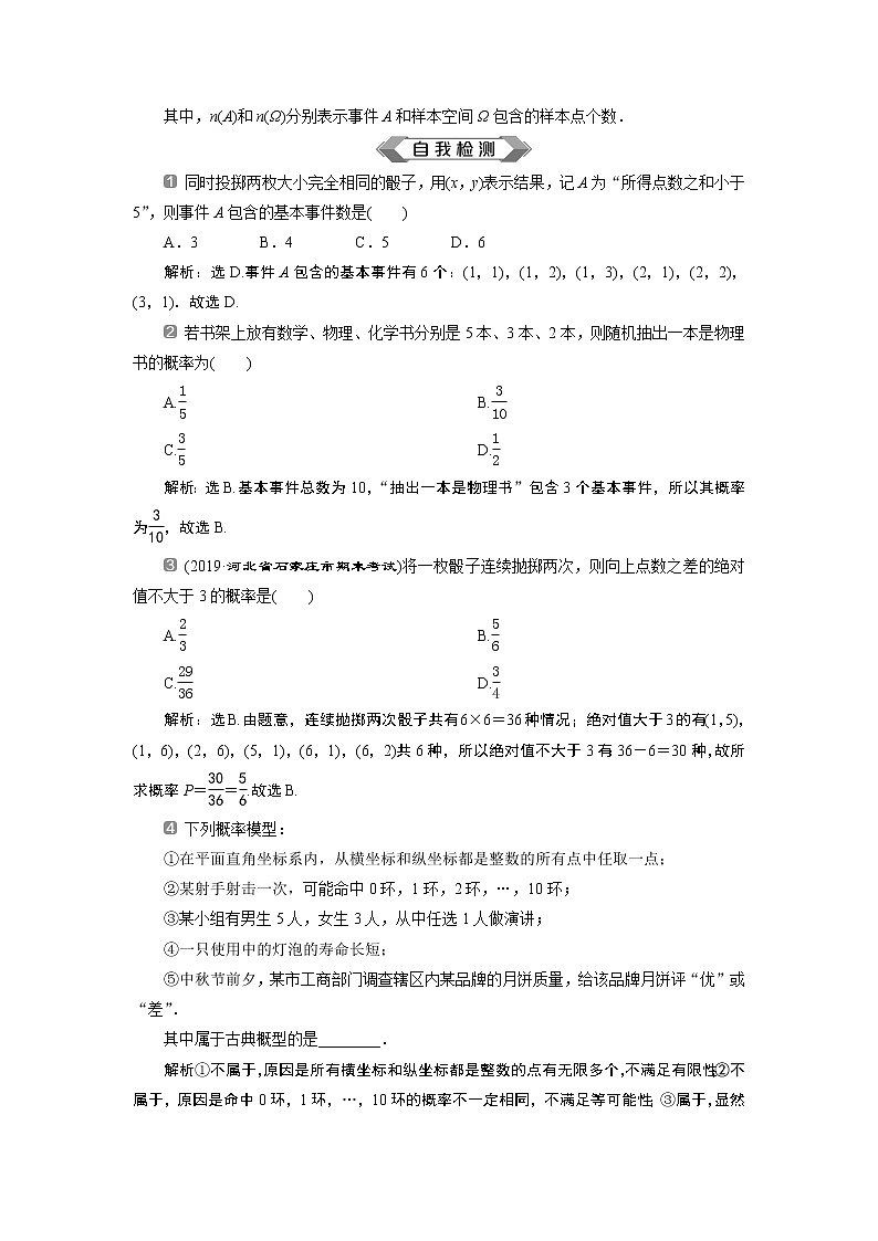 10．1　随机事件与概率 练习02