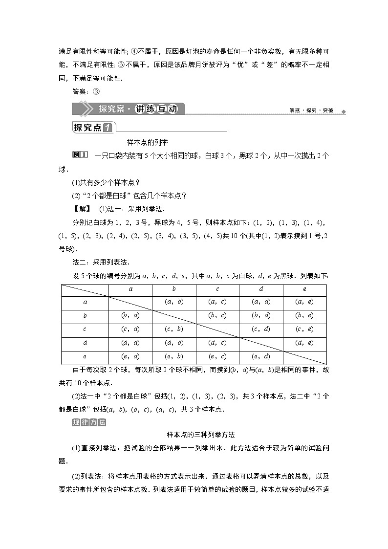 10．1　随机事件与概率 练习03