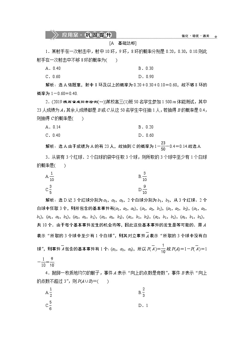 10．1　随机事件与概率 练习01