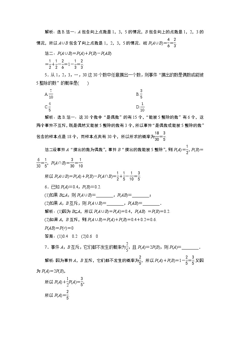 10．1　随机事件与概率 练习02