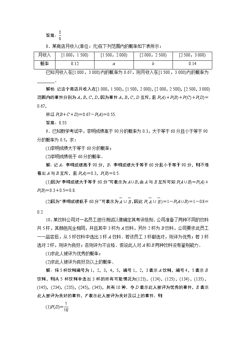 10．1　随机事件与概率 练习03