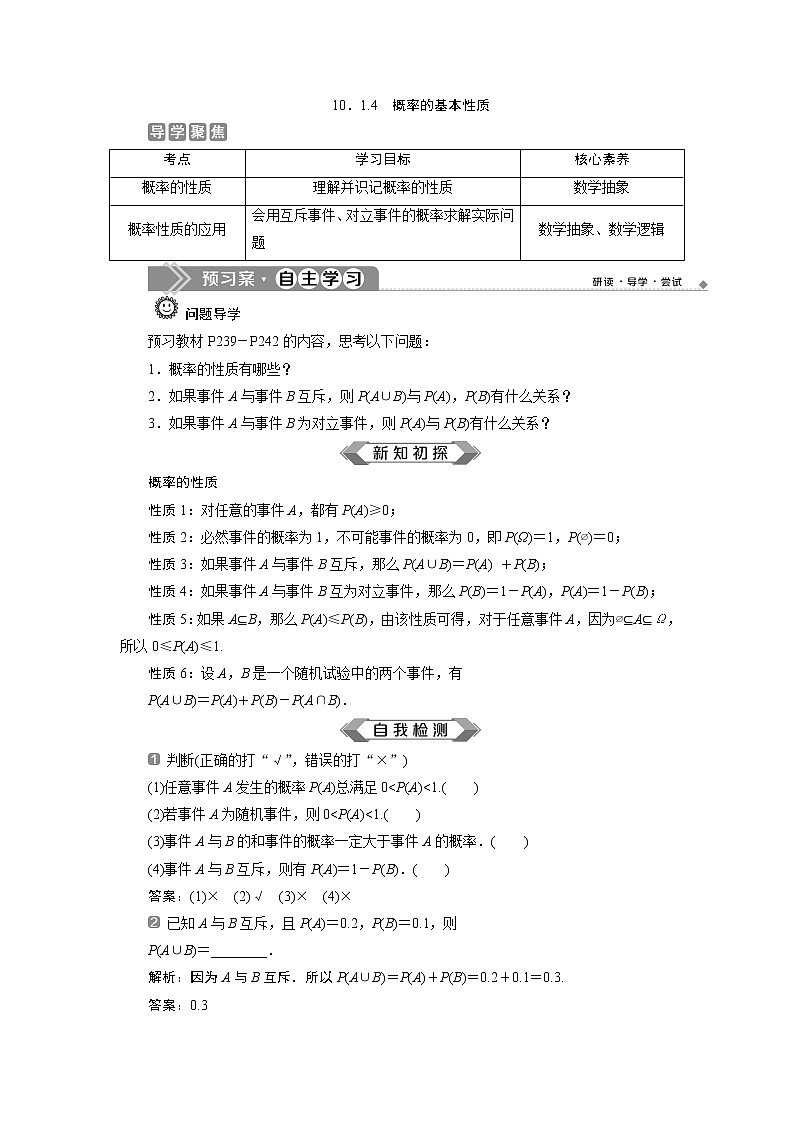 10．1　随机事件与概率 练习01