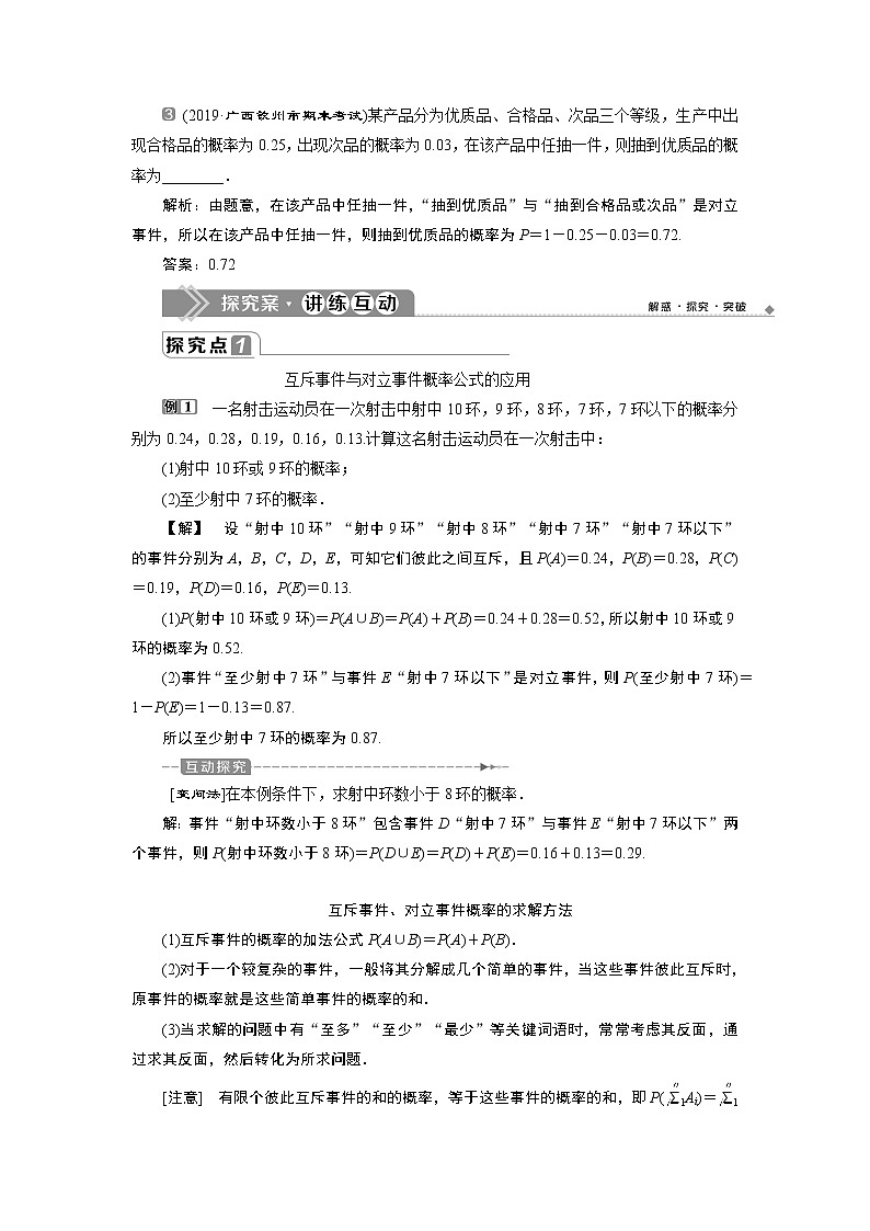 10．1　随机事件与概率 练习02