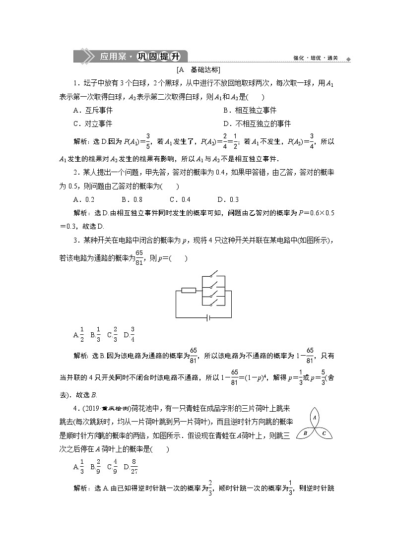 10．2　事件的相互独立性 练习01