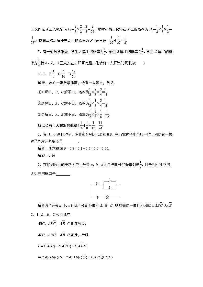 10．2　事件的相互独立性 练习02