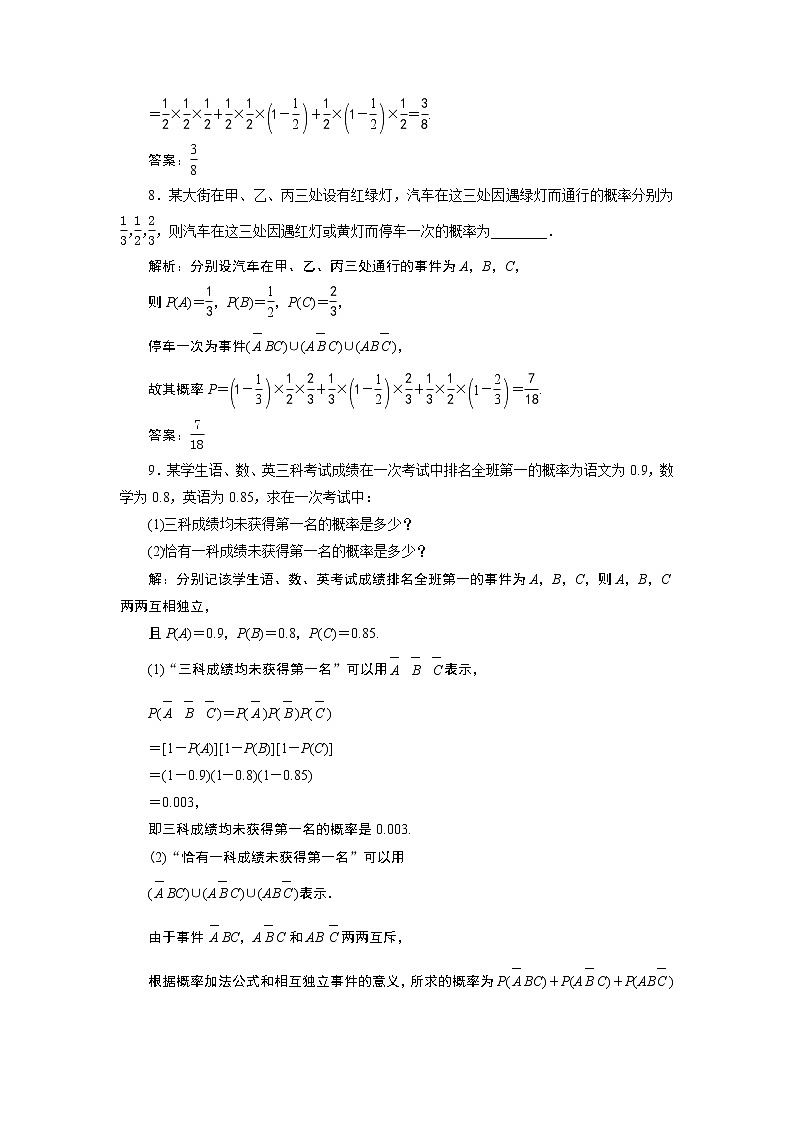 10．2　事件的相互独立性 练习03
