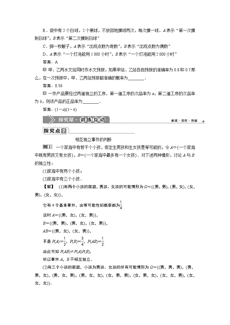 10．2　事件的相互独立性 练习02