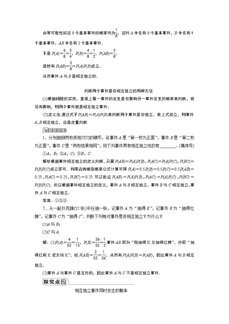 10．2　事件的相互独立性 练习03