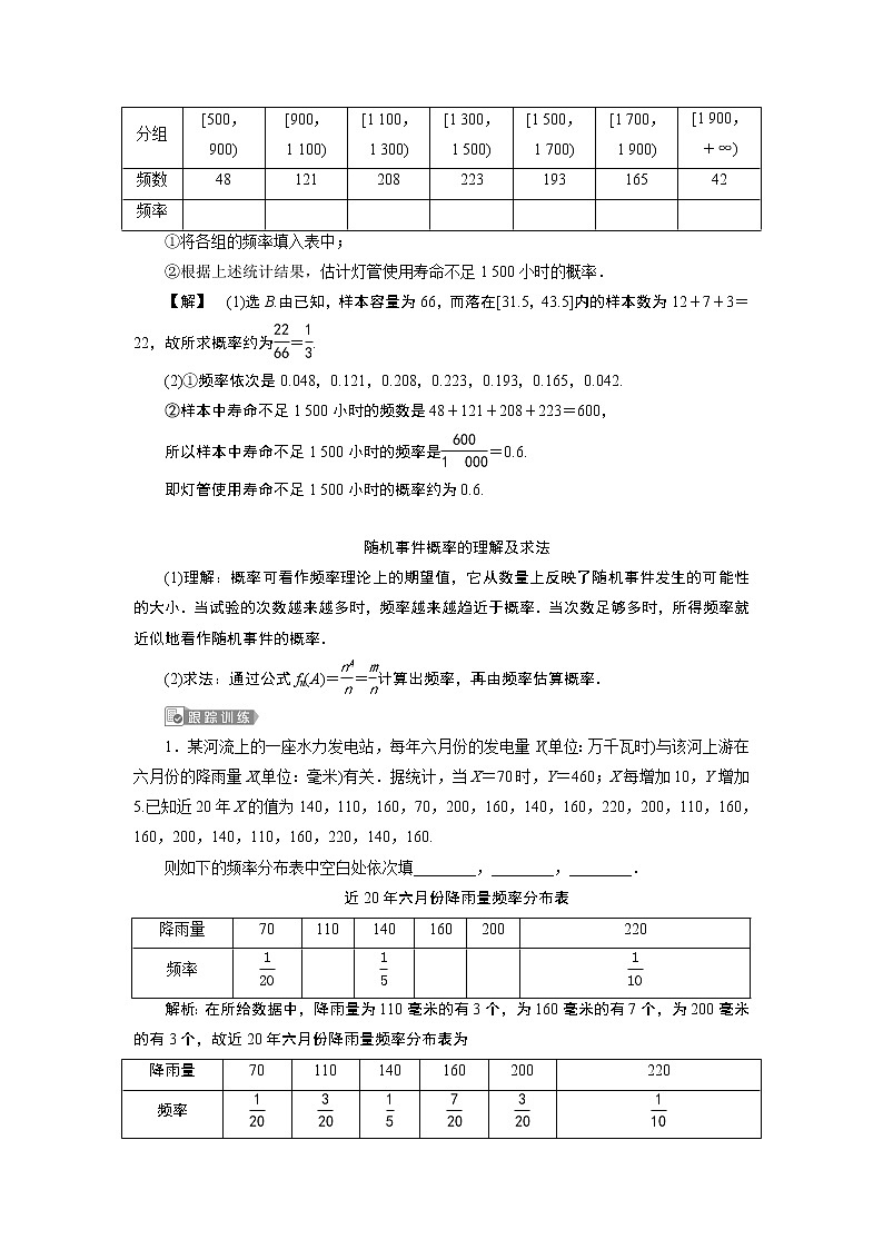 10．3　频率与概率第3页