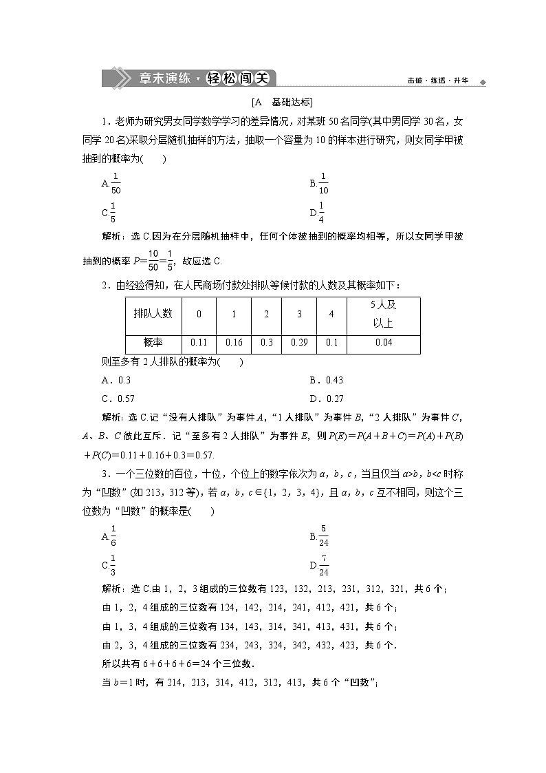 第十章 章末演练巩固提升第1页