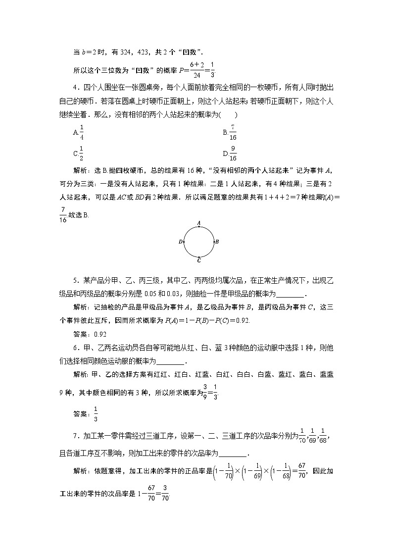 第十章 章末演练巩固提升第2页